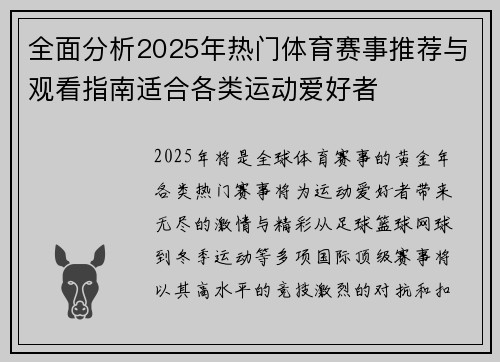 全面分析2025年热门体育赛事推荐与观看指南适合各类运动爱好者