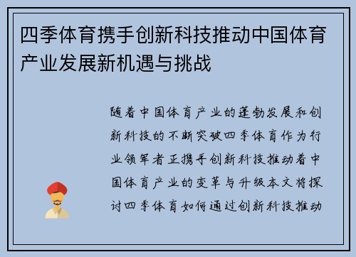 四季体育携手创新科技推动中国体育产业发展新机遇与挑战