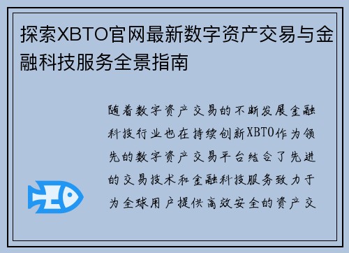 探索XBTO官网最新数字资产交易与金融科技服务全景指南