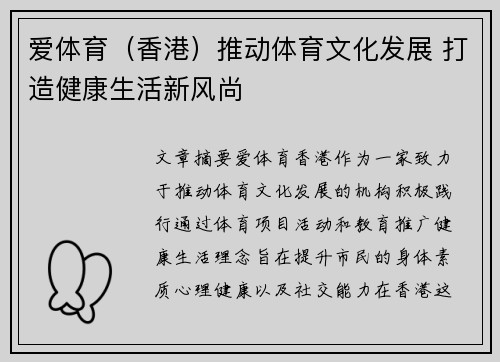 爱体育(香港)推动体育文化发展 打造健康生活新风尚 爱体育(香港)推动体育文化发展 打造健康生活新风尚