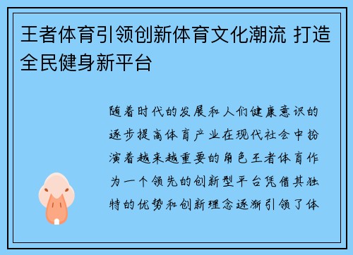 王者体育引领创新体育文化潮流 打造全民健身新平台