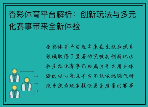 杏彩体育平台解析：创新玩法与多元化赛事带来全新体验