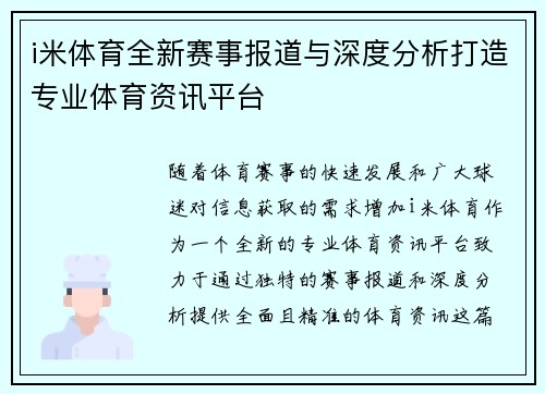 i米体育全新赛事报道与深度分析打造专业体育资讯平台