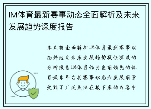 IM体育最新赛事动态全面解析及未来发展趋势深度报告