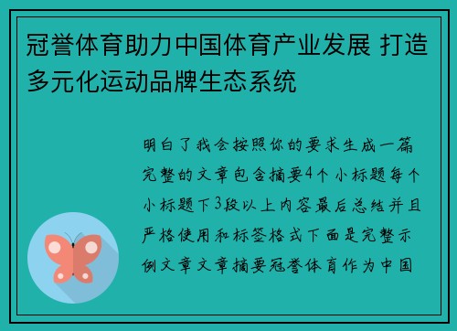 冠誉体育助力中国体育产业发展 打造多元化运动品牌生态系统