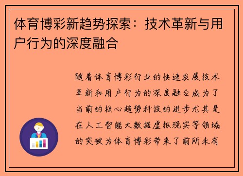 体育博彩新趋势探索：技术革新与用户行为的深度融合