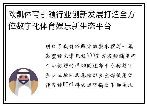 欧凯体育引领行业创新发展打造全方位数字化体育娱乐新生态平台