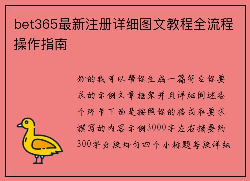 bet365最新注册详细图文教程全流程操作指南