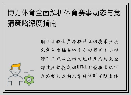 博万体育全面解析体育赛事动态与竞猜策略深度指南