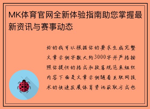 MK体育官网全新体验指南助您掌握最新资讯与赛事动态