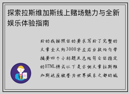 探索拉斯维加斯线上赌场魅力与全新娱乐体验指南