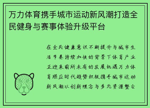 万力体育携手城市运动新风潮打造全民健身与赛事体验升级平台