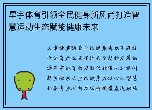星宇体育引领全民健身新风尚打造智慧运动生态赋能健康未来