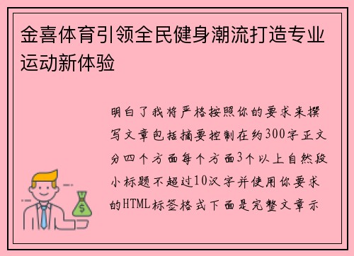 金喜体育引领全民健身潮流打造专业运动新体验