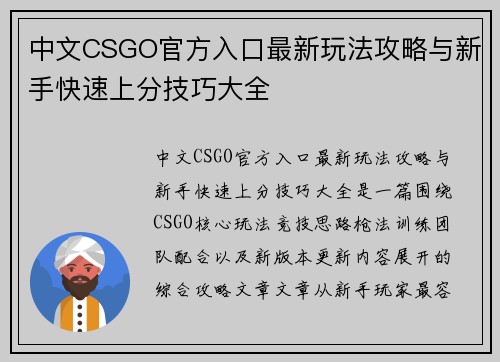 中文CSGO官方入口最新玩法攻略与新手快速上分技巧大全
