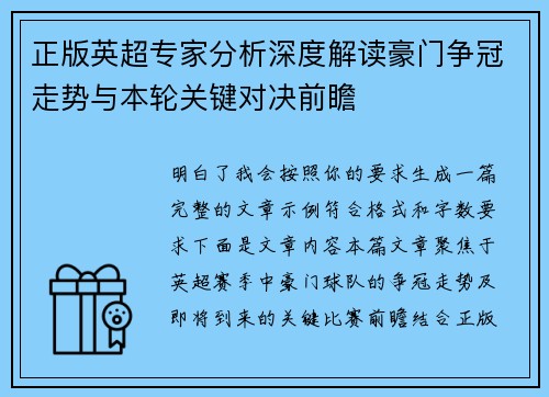正版英超专家分析深度解读豪门争冠走势与本轮关键对决前瞻