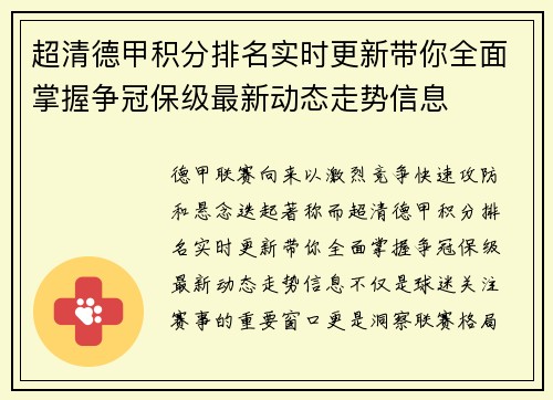 超清德甲积分排名实时更新带你全面掌握争冠保级最新动态走势信息