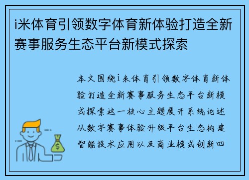i米体育引领数字体育新体验打造全新赛事服务生态平台新模式探索