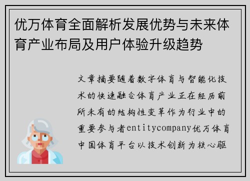 优万体育全面解析发展优势与未来体育产业布局及用户体验升级趋势 优万体育全面解析发展优势与未来体育产业布局及用户体验升级趋势