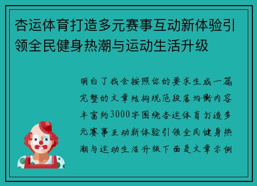 杏运体育打造多元赛事互动新体验引领全民健身热潮与运动生活升级