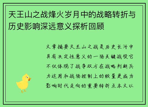 天王山之战烽火岁月中的战略转折与历史影响深远意义探析回顾 天王山之战烽火岁月中的战略转折与历史影响深远意义探析回顾