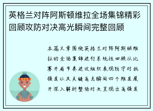 英格兰对阵阿斯顿维拉全场集锦精彩回顾攻防对决高光瞬间完整回顾