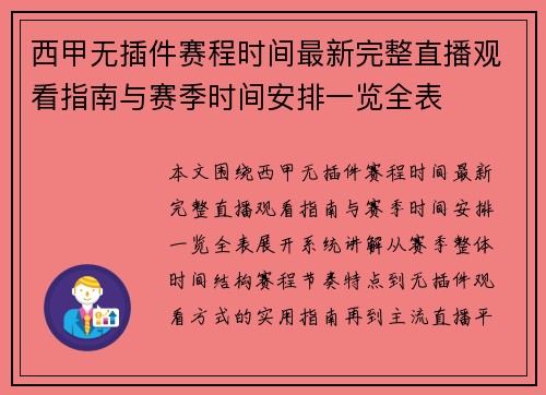 西甲无插件赛程时间最新完整直播观看指南与赛季时间安排一览全表 西甲无插件赛程时间最新完整直播观看指南与赛季时间安排一览全表