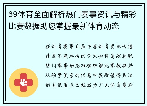 69体育全面解析热门赛事资讯与精彩比赛数据助您掌握最新体育动态
