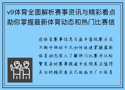 v9体育全面解析赛事资讯与精彩看点助你掌握最新体育动态和热门比赛信息