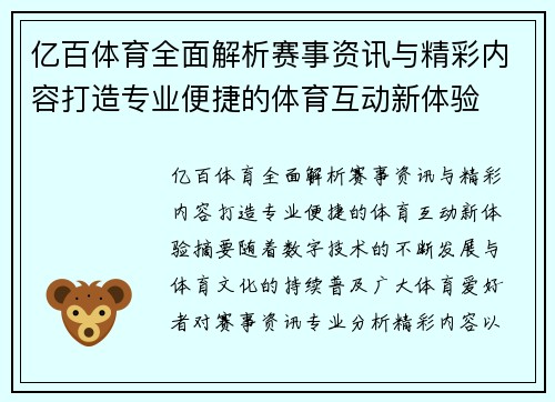 亿百体育全面解析赛事资讯与精彩内容打造专业便捷的体育互动新体验