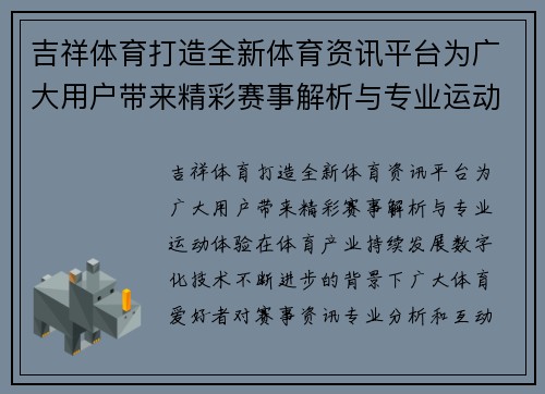 吉祥体育打造全新体育资讯平台为广大用户带来精彩赛事解析与专业运动体验